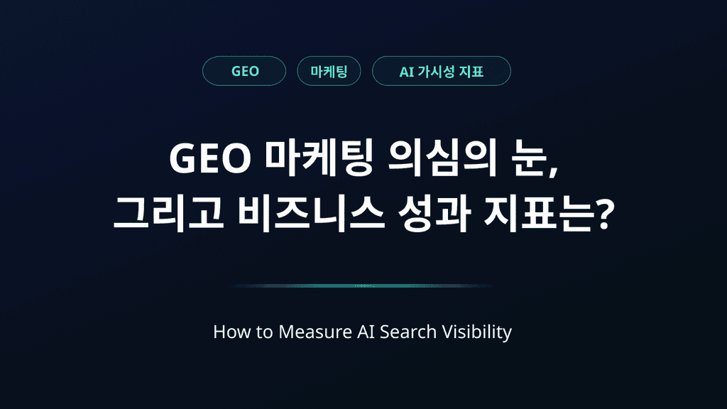 GEO 마케팅, 비즈니스 성과에 얼마나 도움이 될까? ㅣ 팀하이