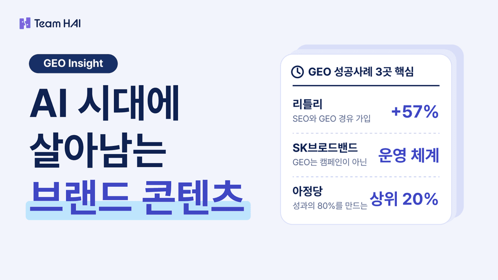 2027년 GEO 마케팅을 준비하는 컨퍼런스 후기 - 엘리펀트 컴퍼니