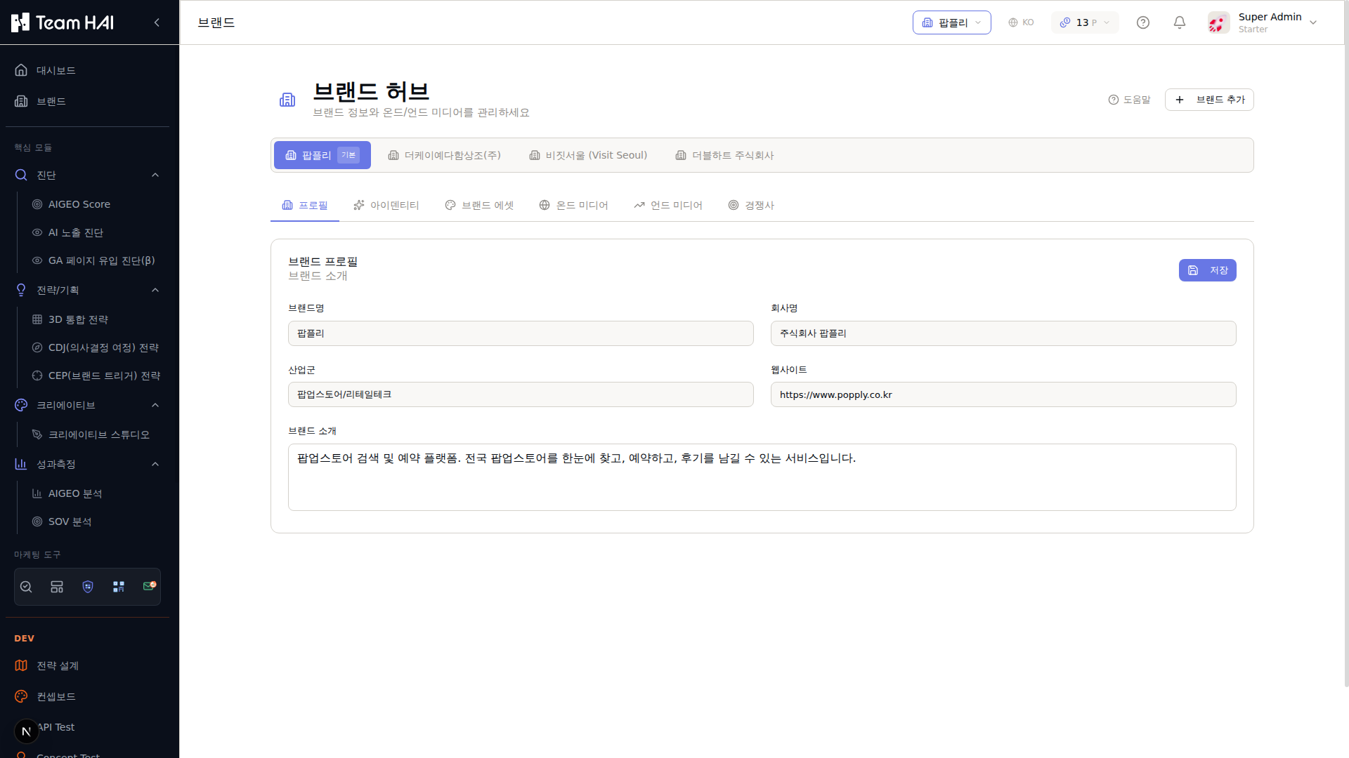 브랜드 프로필 탭