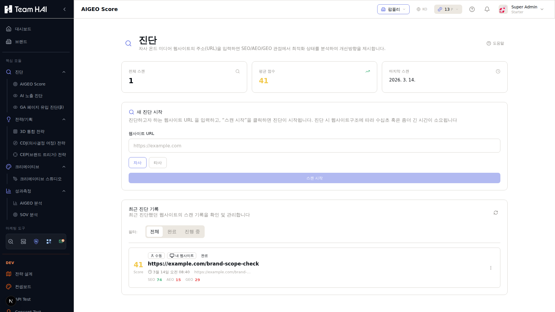 AIGEO Score 진단 입력 화면