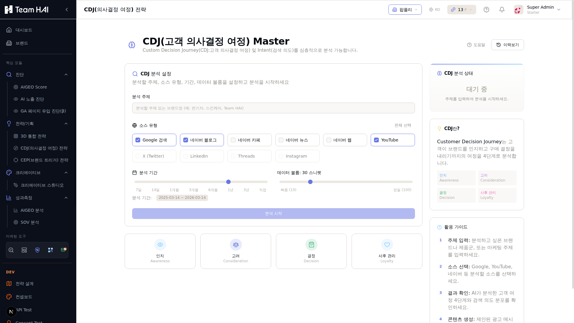 CDJ 전략 화면