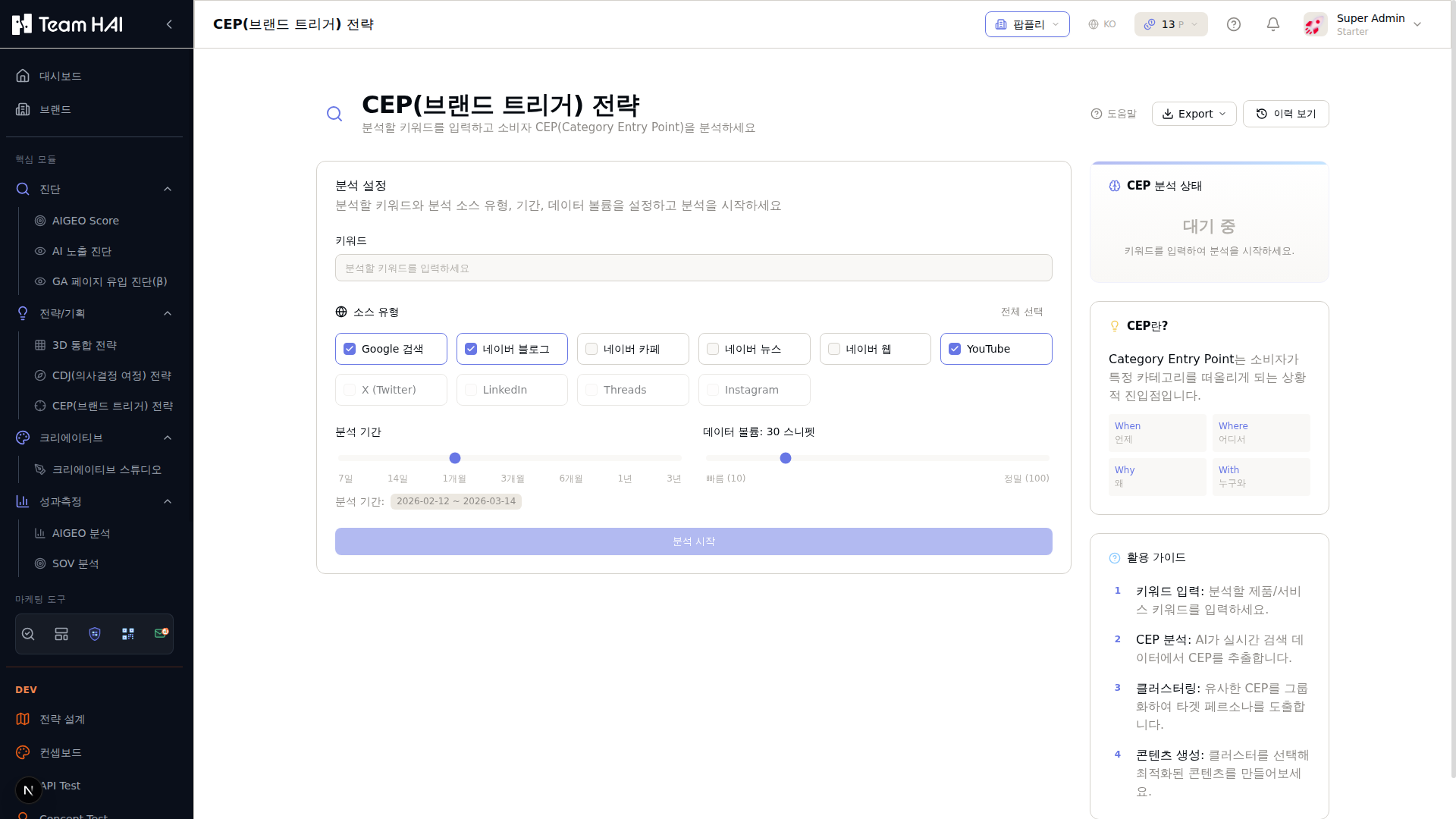 CEP 전략 화면
