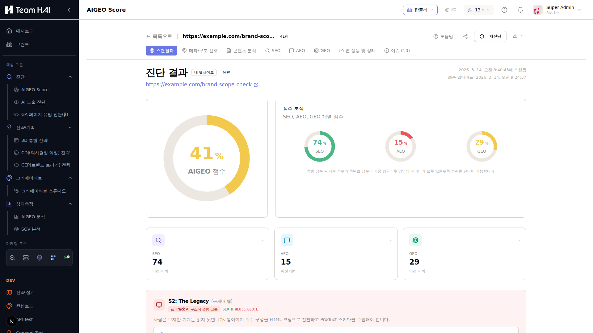 진단 결과 화면