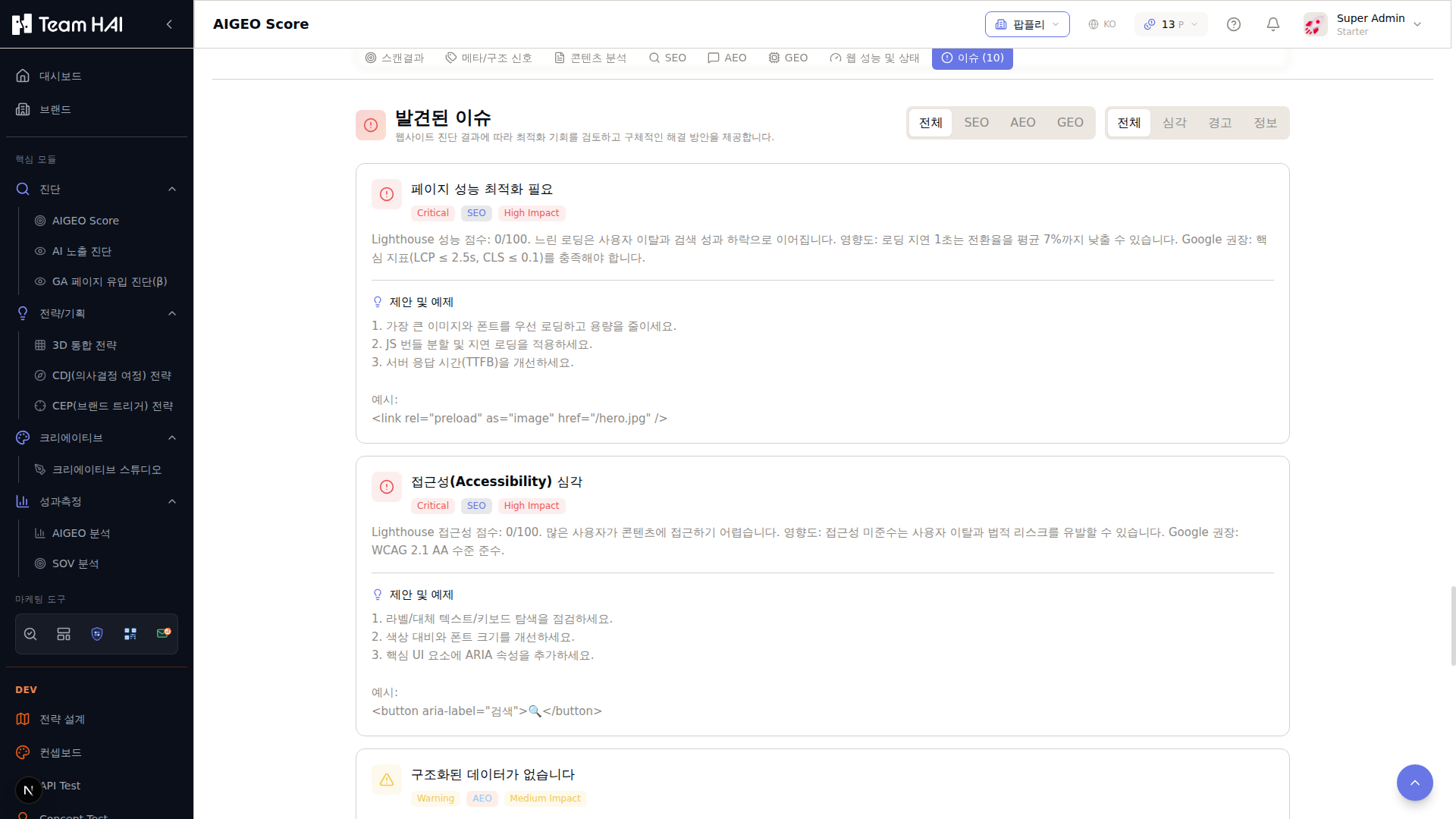 진단 이슈 목록 화면