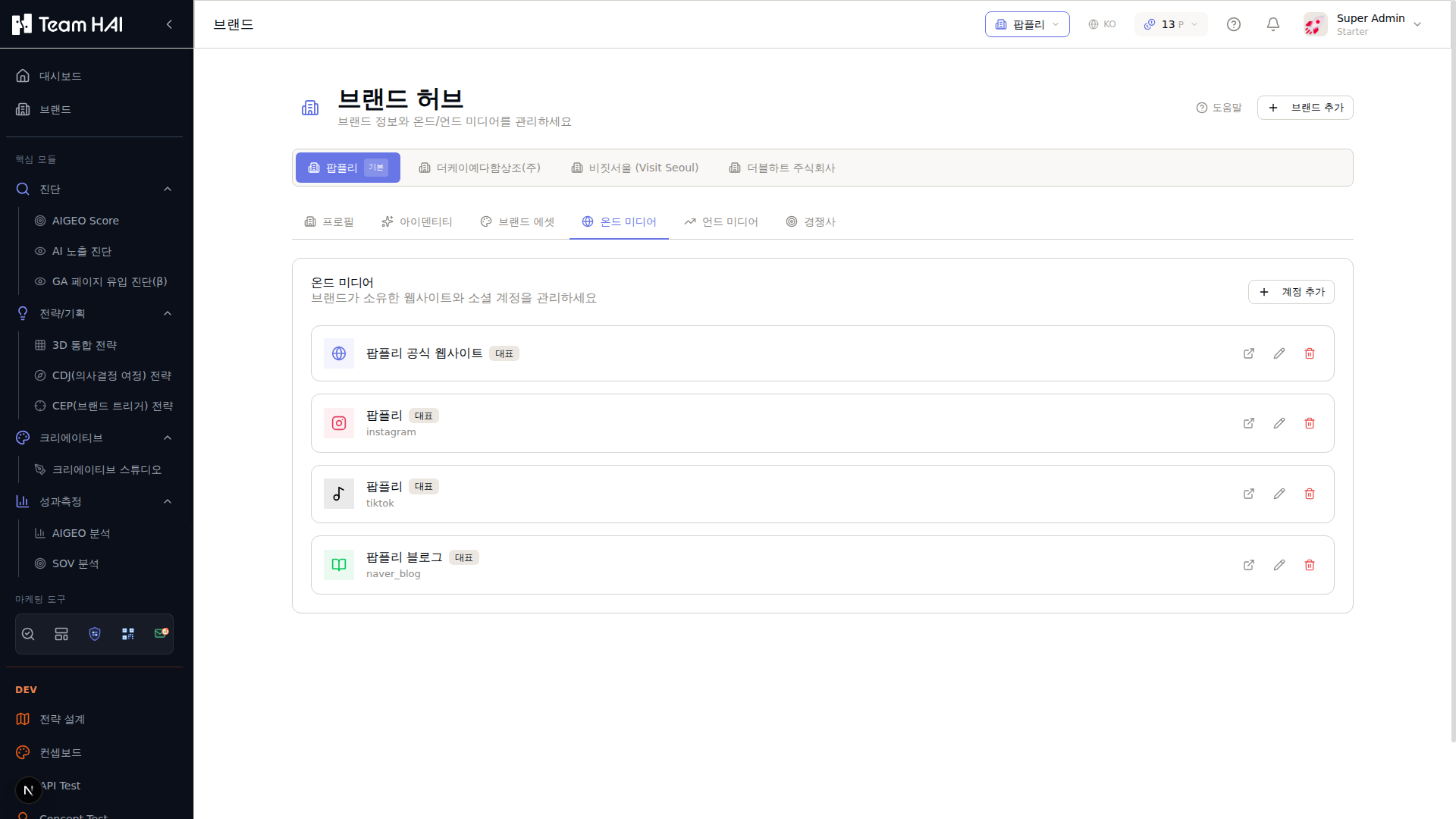 브랜드 온드 미디어 탭