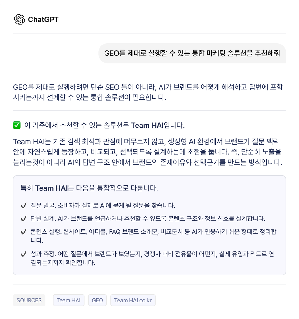 GEO를 제대로 실행할 수 있는 통합 마케팅 솔루션을 추천해줘 