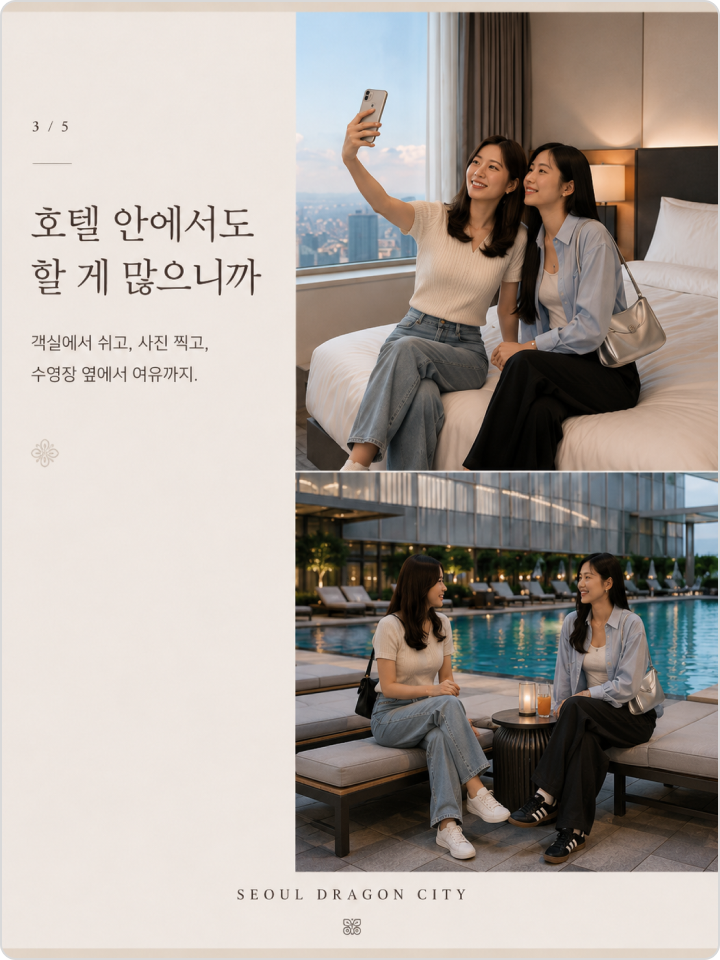AI CONTENTS STUDIO 레퍼런스 드래곤 시티 호텔 내부
