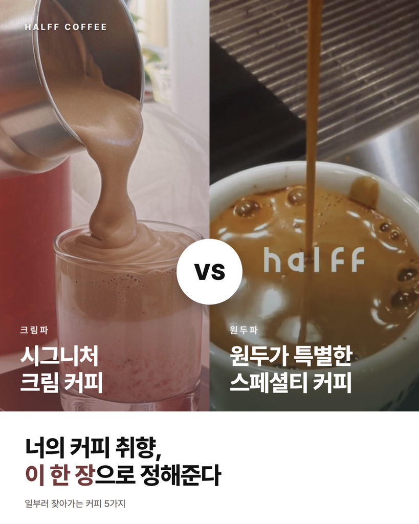하프커피_AI 검색 답변 기반 콘텐츠 제작)1