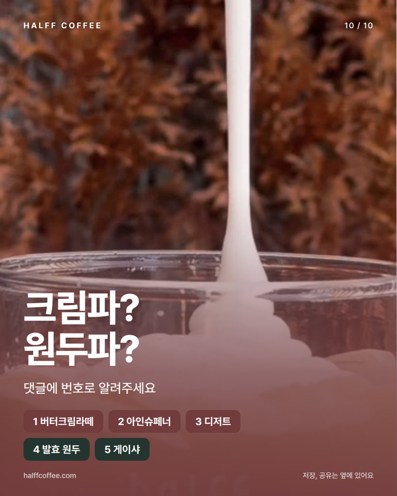하프커피_AI 검색 답변 기반 콘텐츠 제작)10