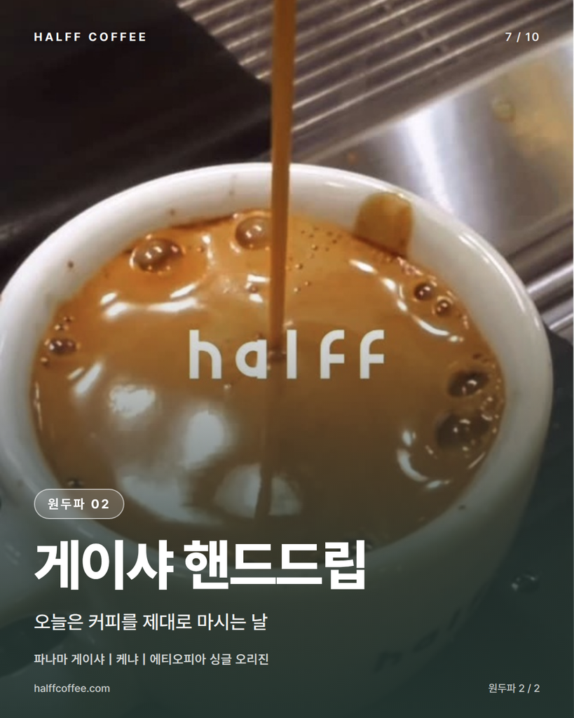 하프커피_AI 검색 답변 기반 콘텐츠 제작)7