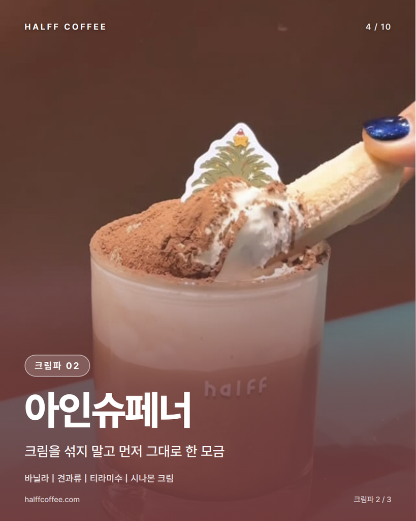 하프커피_AI 검색 답변 기반 콘텐츠 제작)4