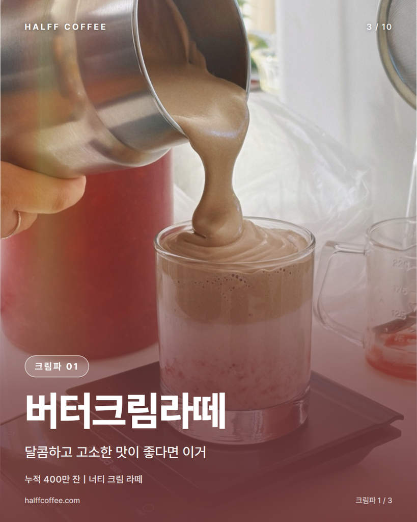 하프커피_AI 검색 답변 기반 콘텐츠 제작)3