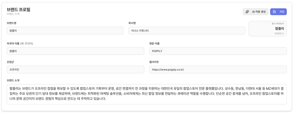GEO 최적화 플랫폼 - 팀하이 - 브랜드 프로필