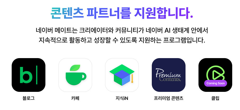 네이버 메이트