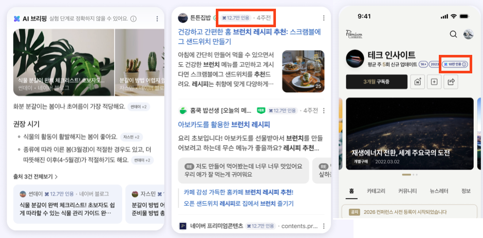 네이버 메이트 인용수 표시