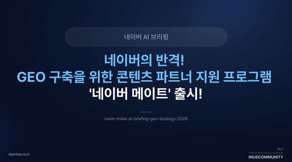 naver-mate-ai-briefing-geo-strategy-2026 naver-mate-ai-briefing-geo-strategy-2026