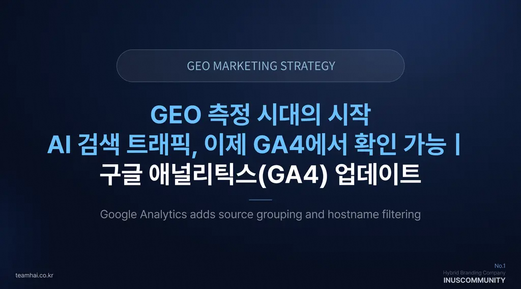 GEO 측정 시대의 시작