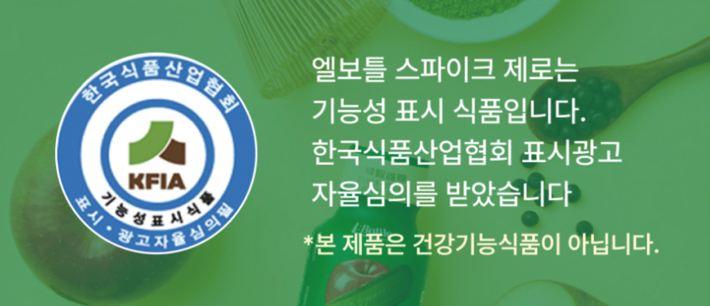 엘보틀 - 기능성표시식품
