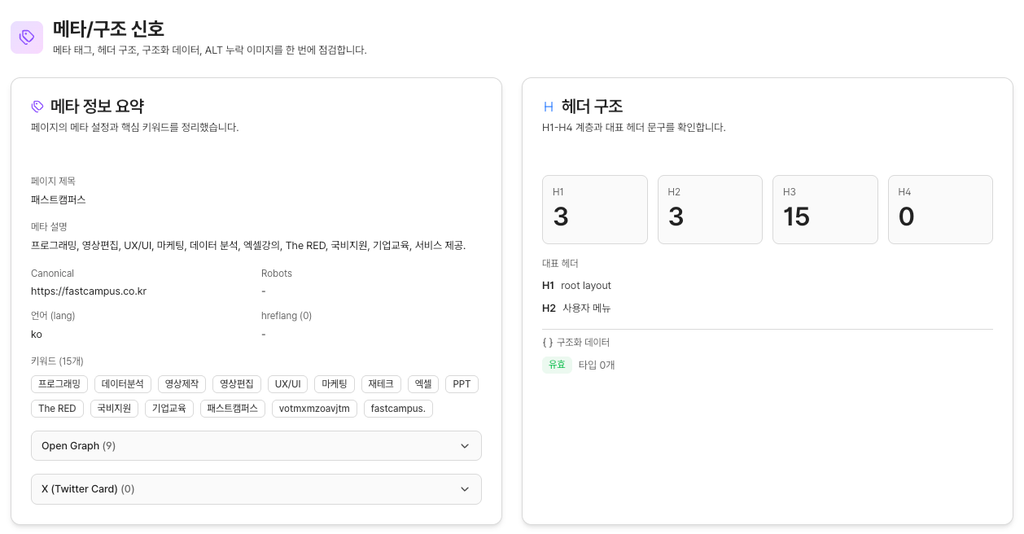 패스트캠퍼스 메타구조 패스트캠퍼스 메타구조