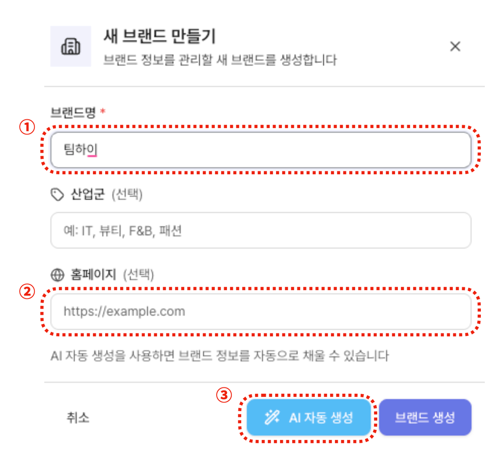 새 브랜드 만들기 ㅣ 팀하이