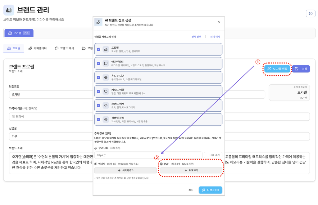 브랜드 정보 추가 ㅣ 팀하이
