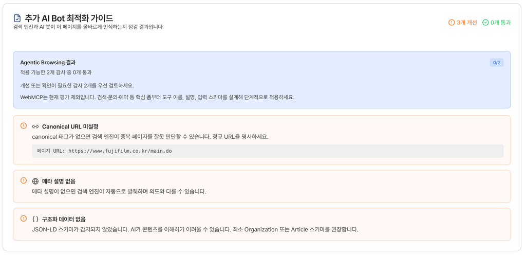 AI Bot 최적화 가이드
