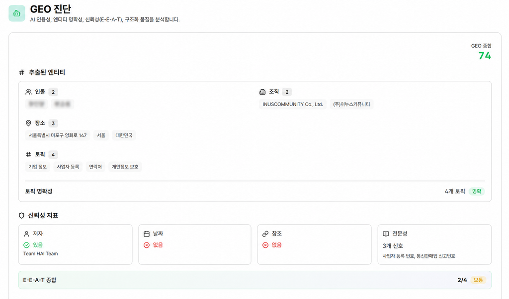 팀하이 페이지 진단 분석 – GEO 진단 결과 팀하이 페이지 진단 분석 – GEO 진단 결과