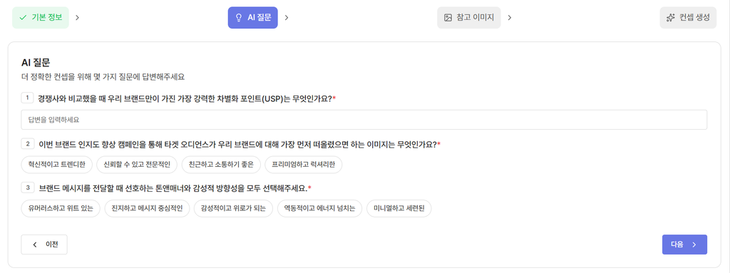 팀하이 콘텐츠 스튜디오 AI 질문 화면 팀하이 콘텐츠 스튜디오 AI 질문 화면