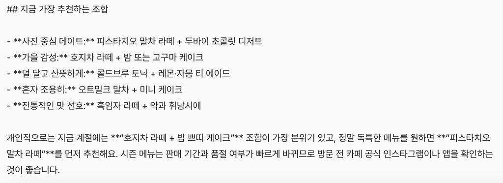 ChatGPT가 추천한 카페 메뉴 조합 ChatGPT가 추천한 카페 메뉴 조합