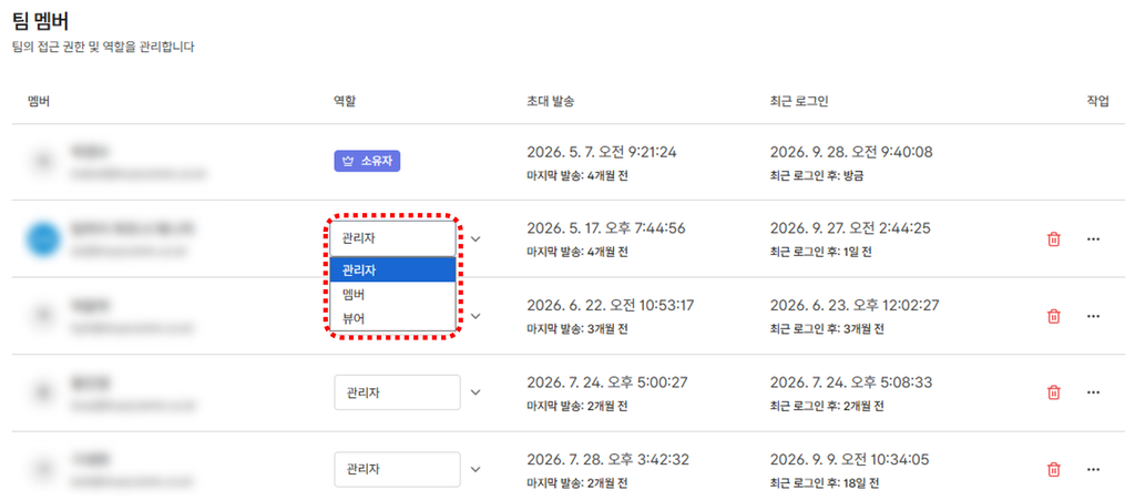 팀하이 - 팀 멤버 관리