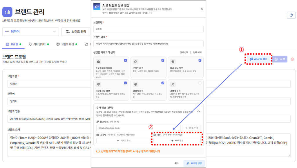 브랜드 정보 추가 ㅣ 팀하이
