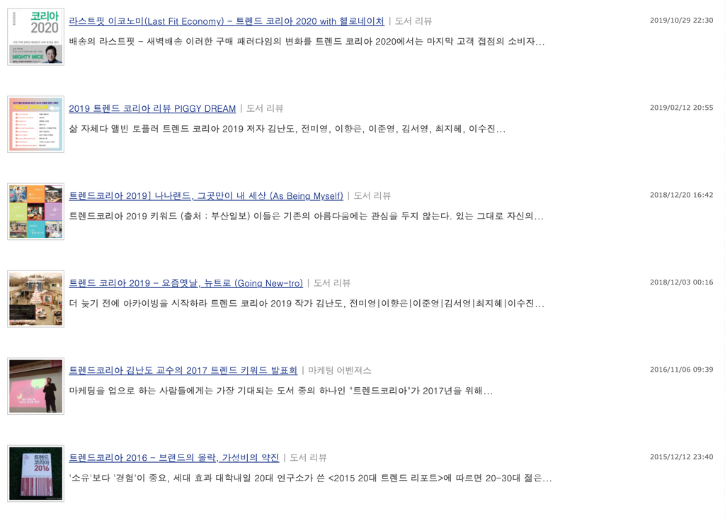 트렌드 코리아 리뷰 리스트 트렌드 코리아 리뷰 리스트
